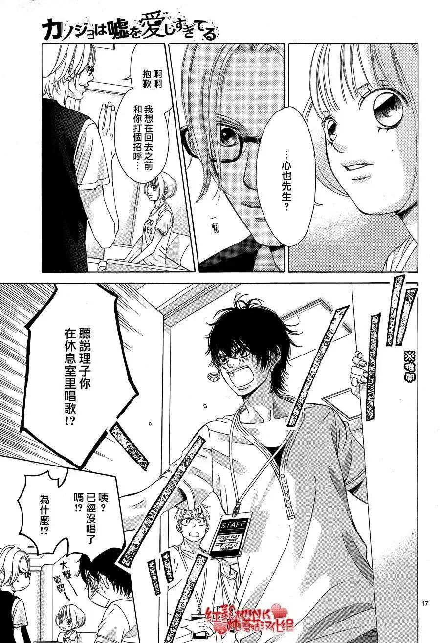 《爱上大话情人》第64回 第17页