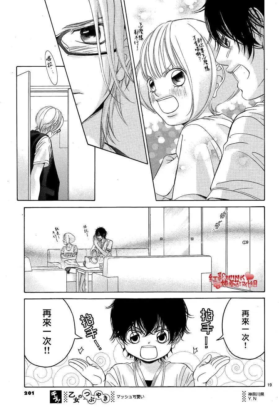 《爱上大话情人》第64回 第19页