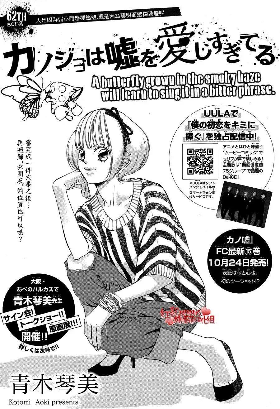《爱上大话情人》第64回 第1页