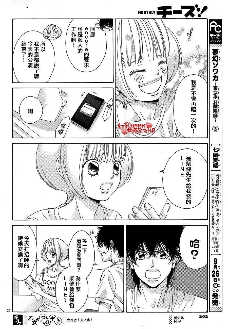 《爱上大话情人》第64回 第20页