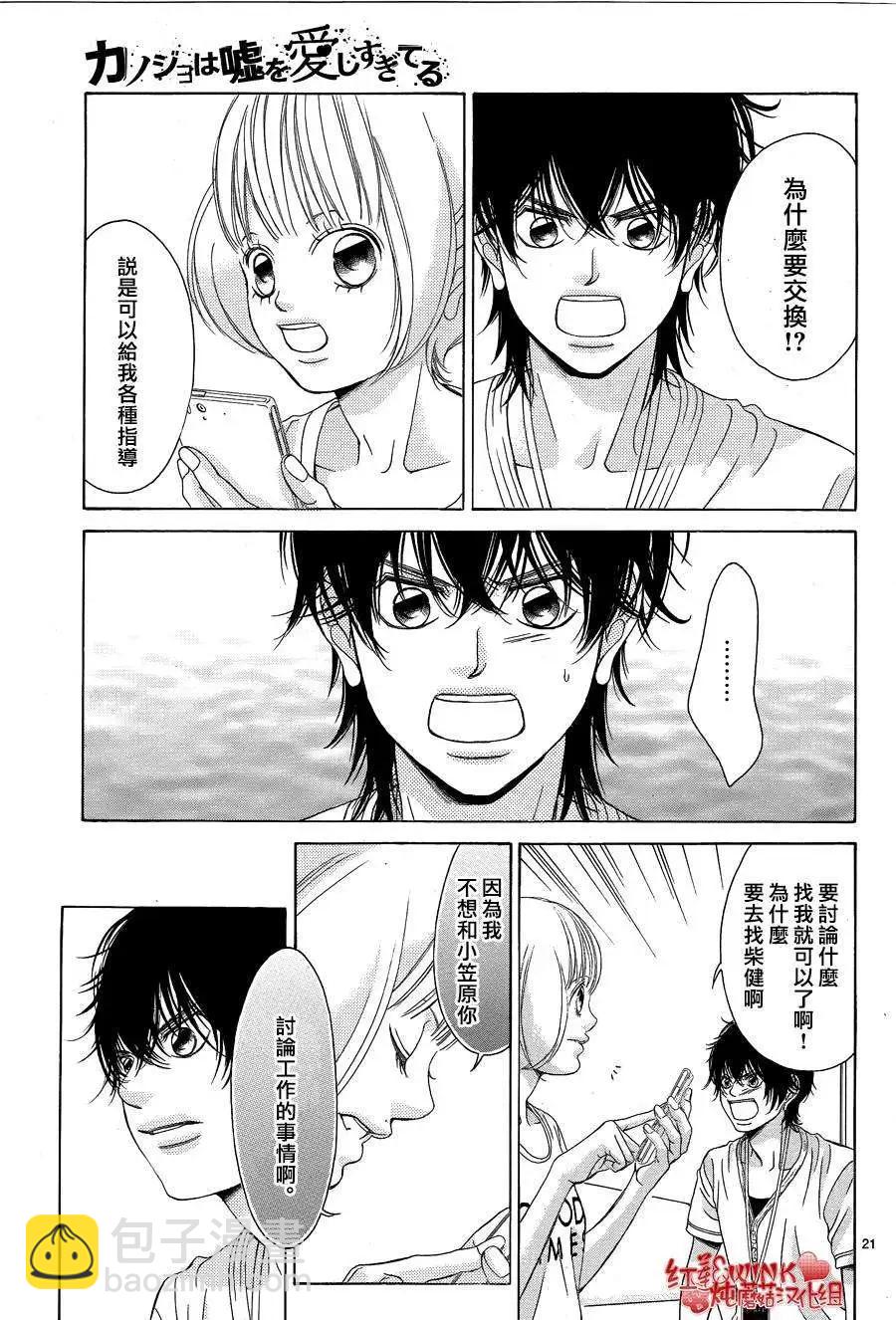 《爱上大话情人》第64回 第21页