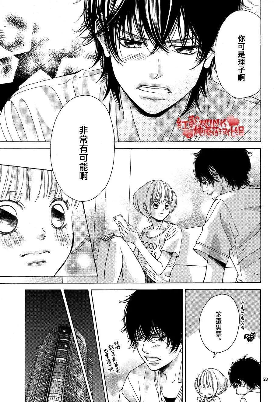 《爱上大话情人》第64回 第23页