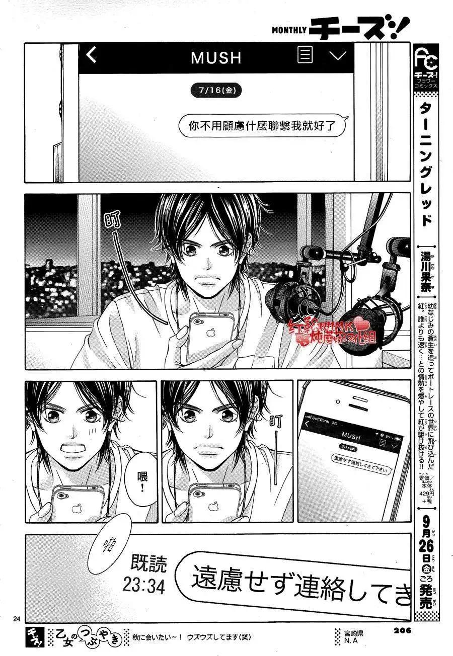 《爱上大话情人》第64回 第24页