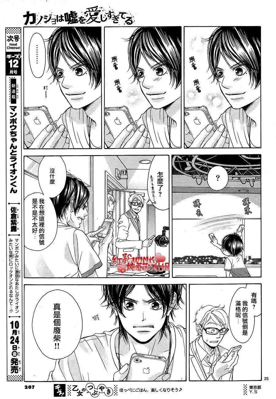 《爱上大话情人》第64回 第25页
