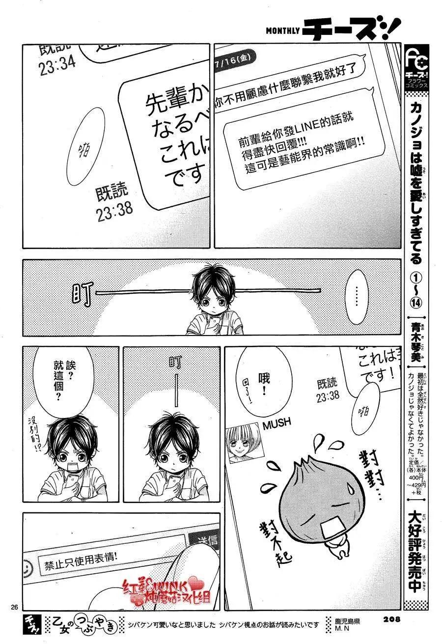 《爱上大话情人》第64回 第26页