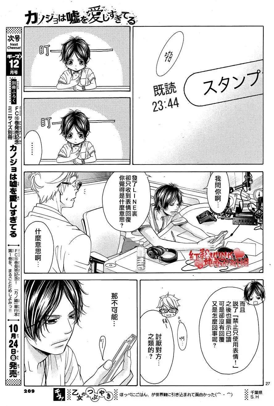 《爱上大话情人》第64回 第27页