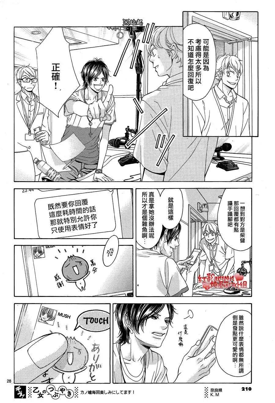 《爱上大话情人》第64回 第28页