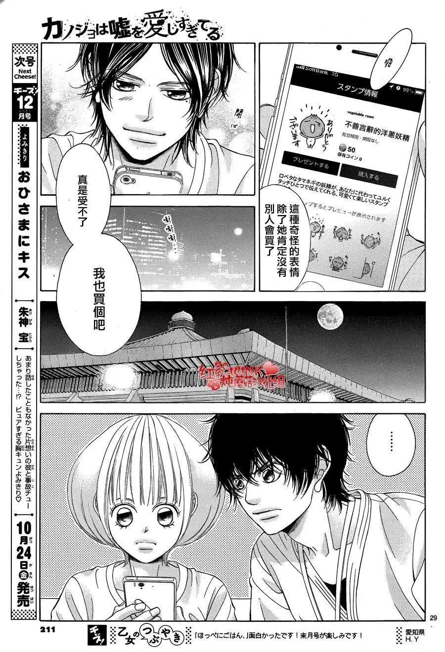 《爱上大话情人》第64回 第29页