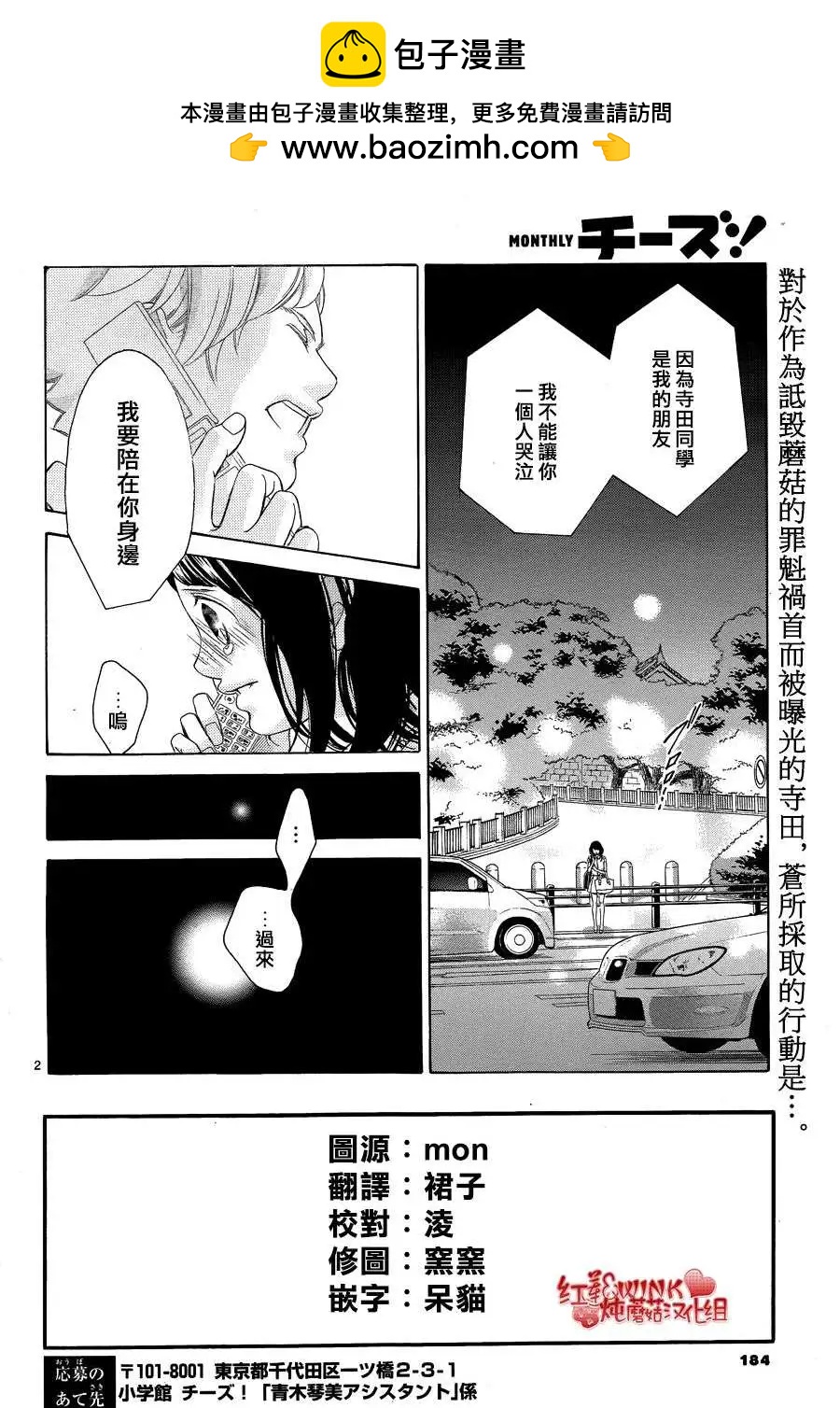《爱上大话情人》第64回 第2页