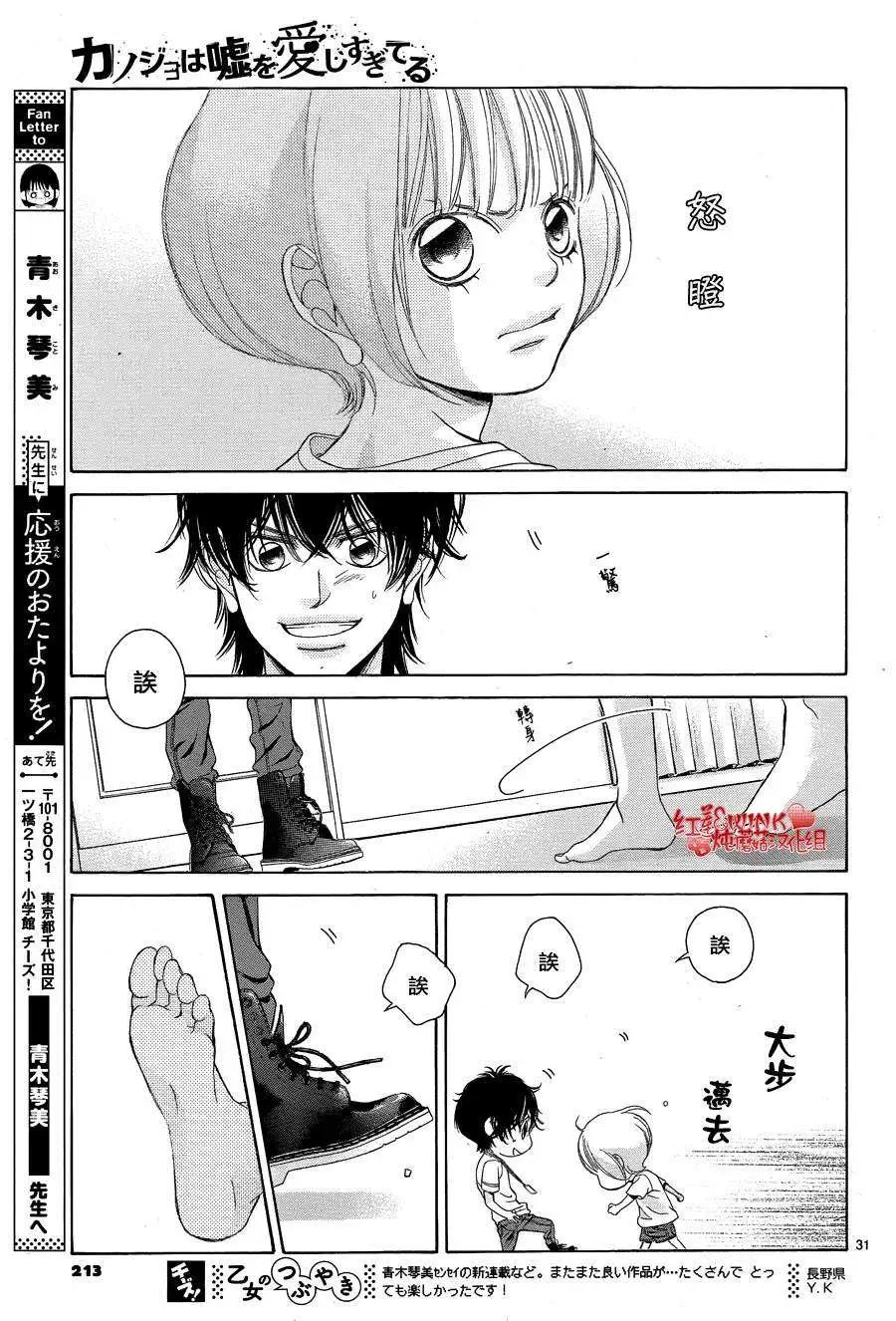 《爱上大话情人》第64回 第31页