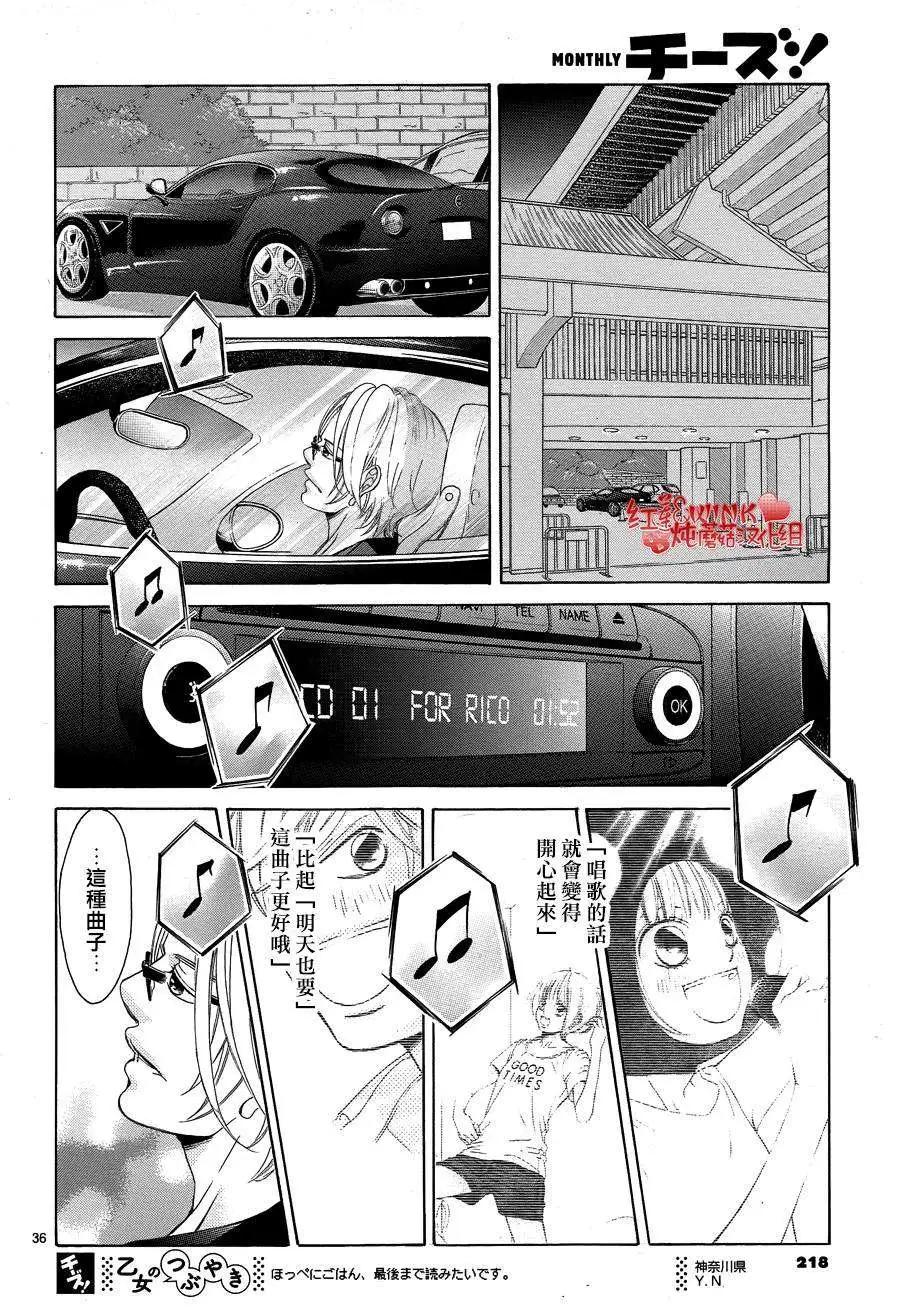 《爱上大话情人》第64回 第36页