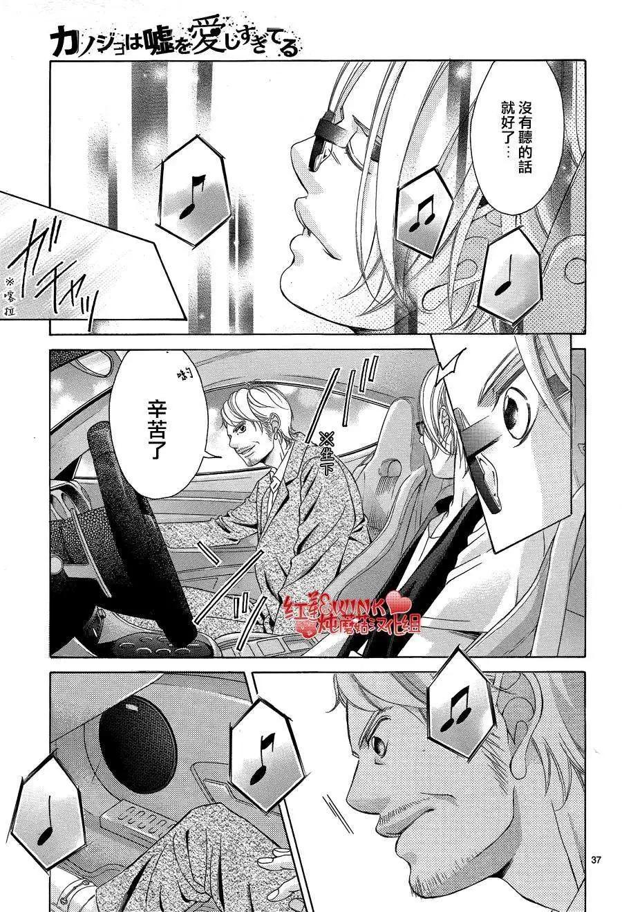 《爱上大话情人》第64回 第37页
