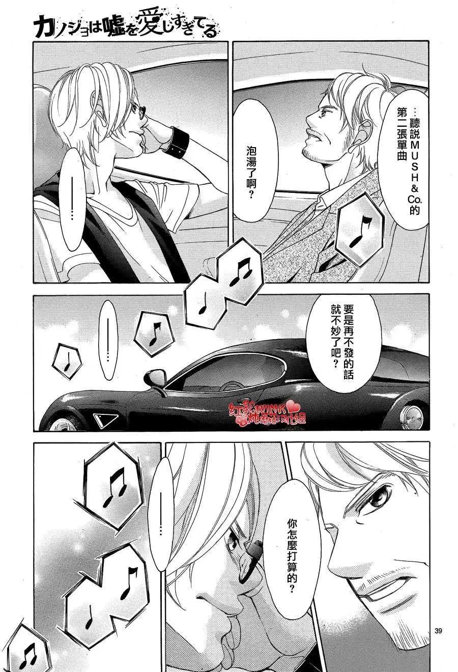 《爱上大话情人》第64回 第39页