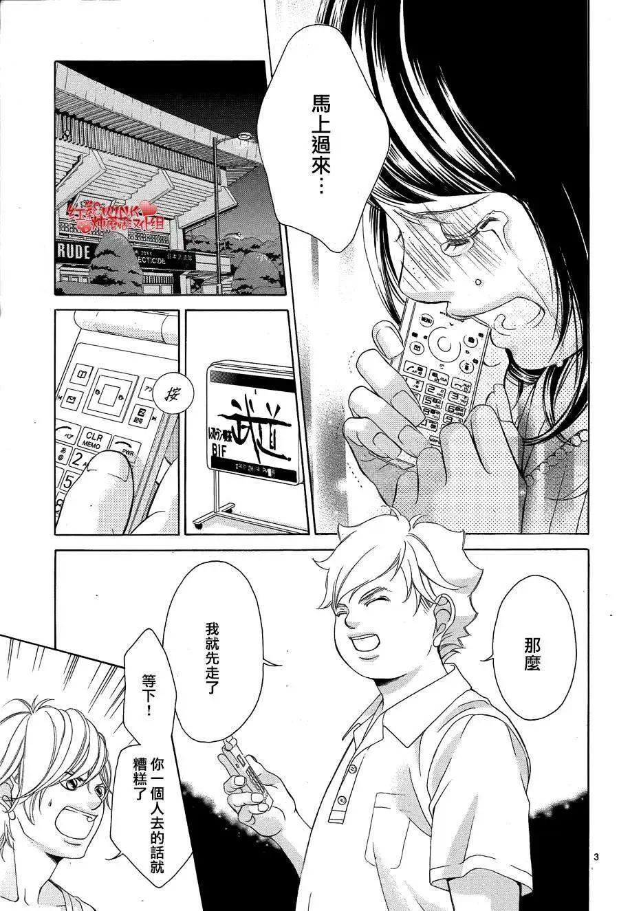 《爱上大话情人》第64回 第3页