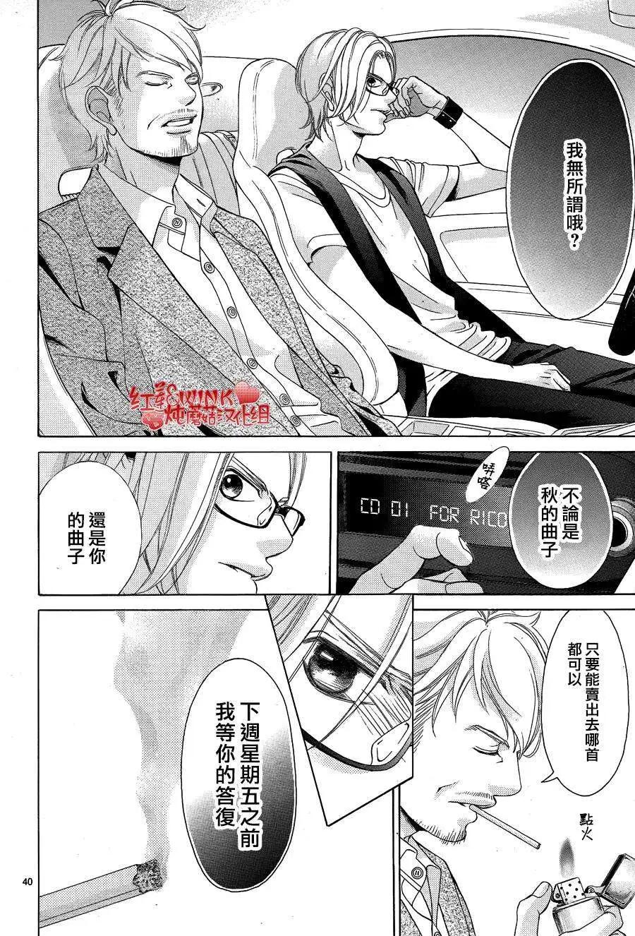 《爱上大话情人》第64回 第40页