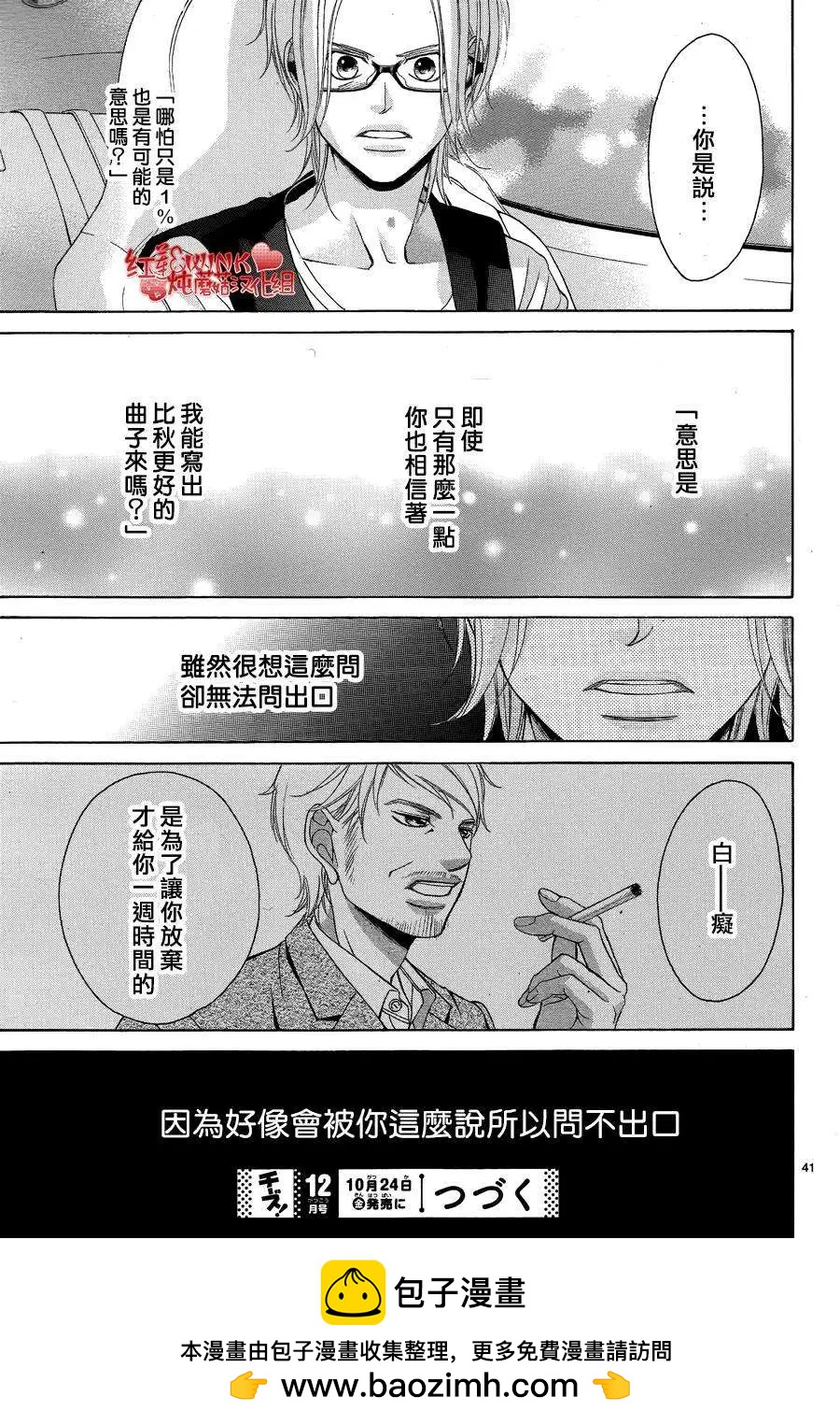 《爱上大话情人》第64回 第41页