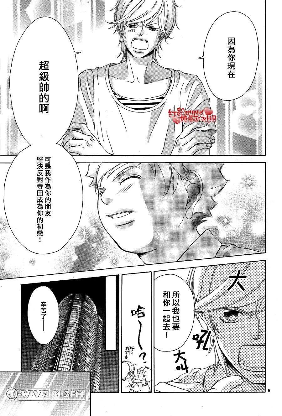 《爱上大话情人》第64回 第5页