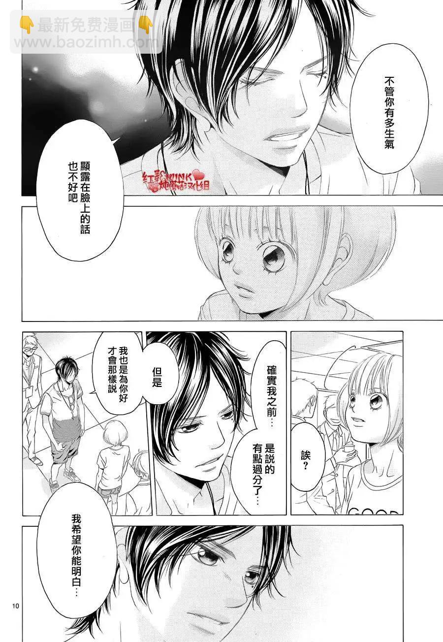 《爱上大话情人》第62回+番外 第10页