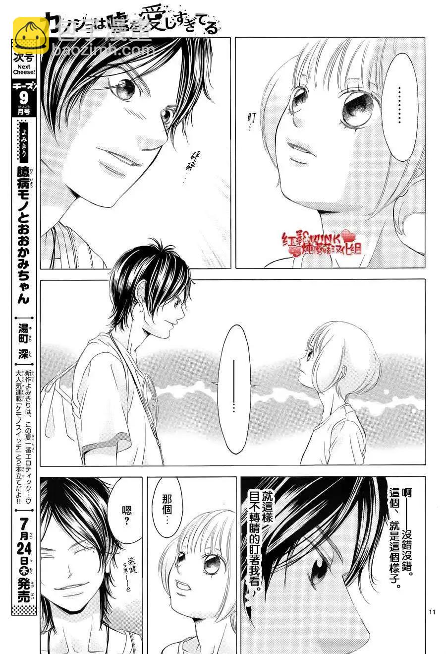 《爱上大话情人》第62回+番外 第11页