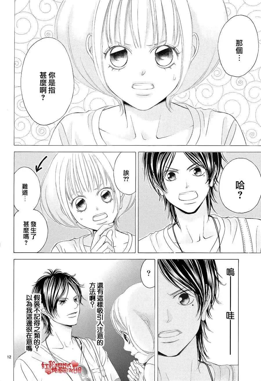 《爱上大话情人》第62回+番外 第12页