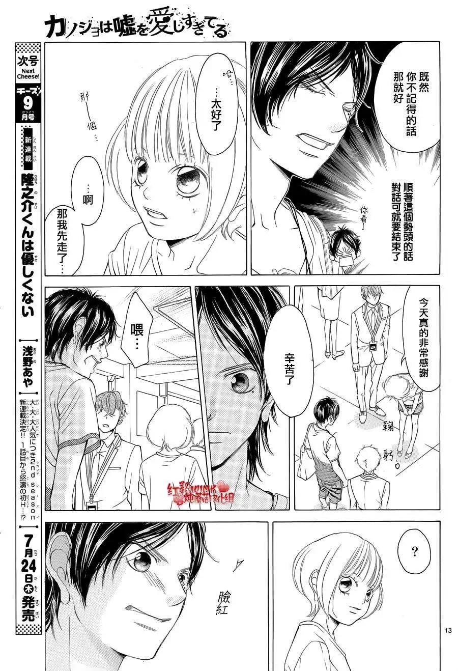 《爱上大话情人》第62回+番外 第13页