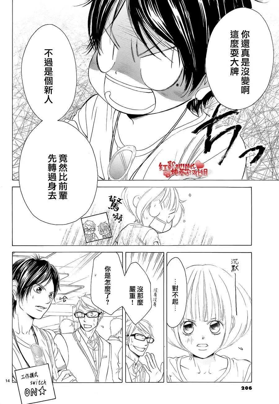 《爱上大话情人》第62回+番外 第14页