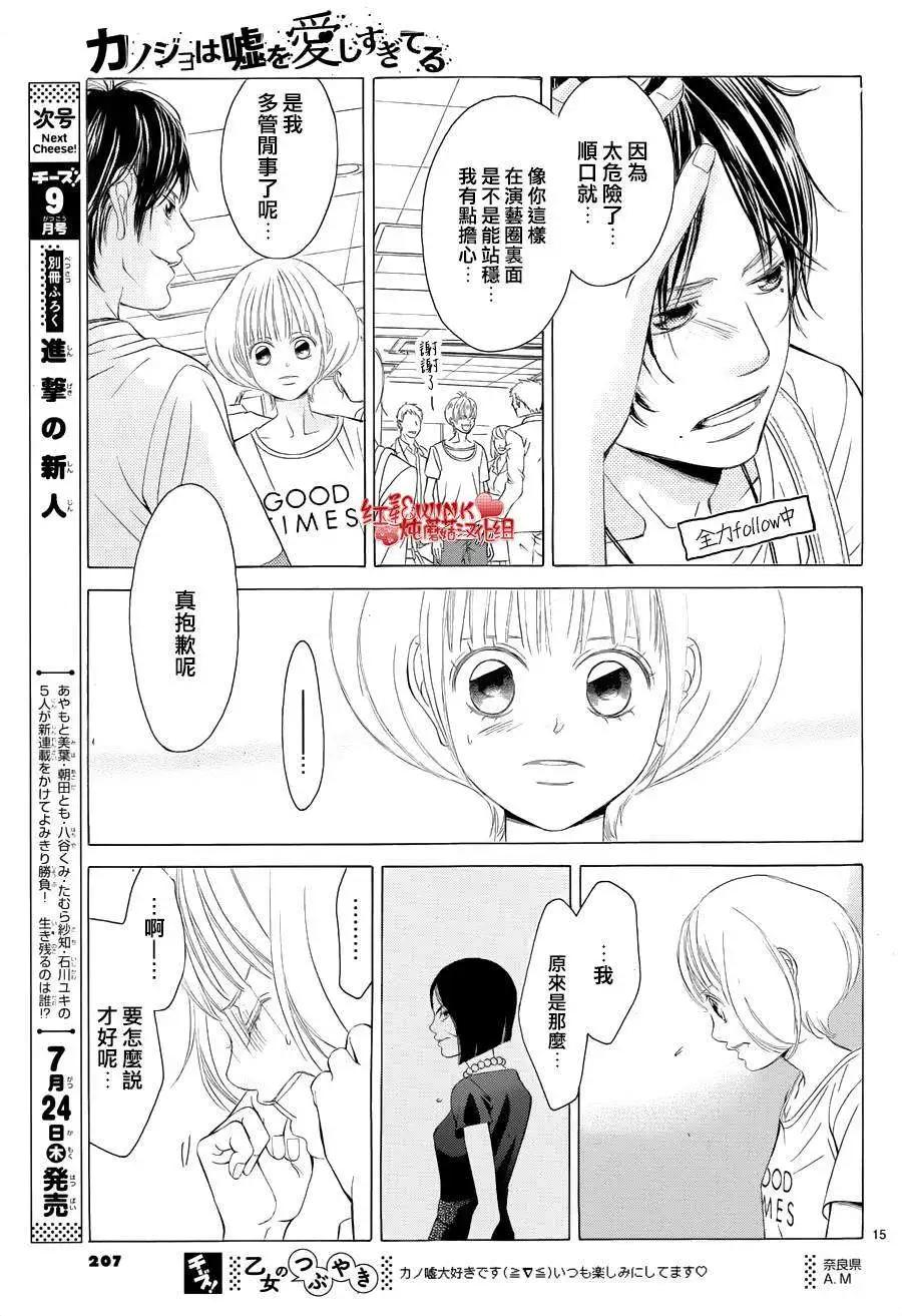 《爱上大话情人》第62回+番外 第15页