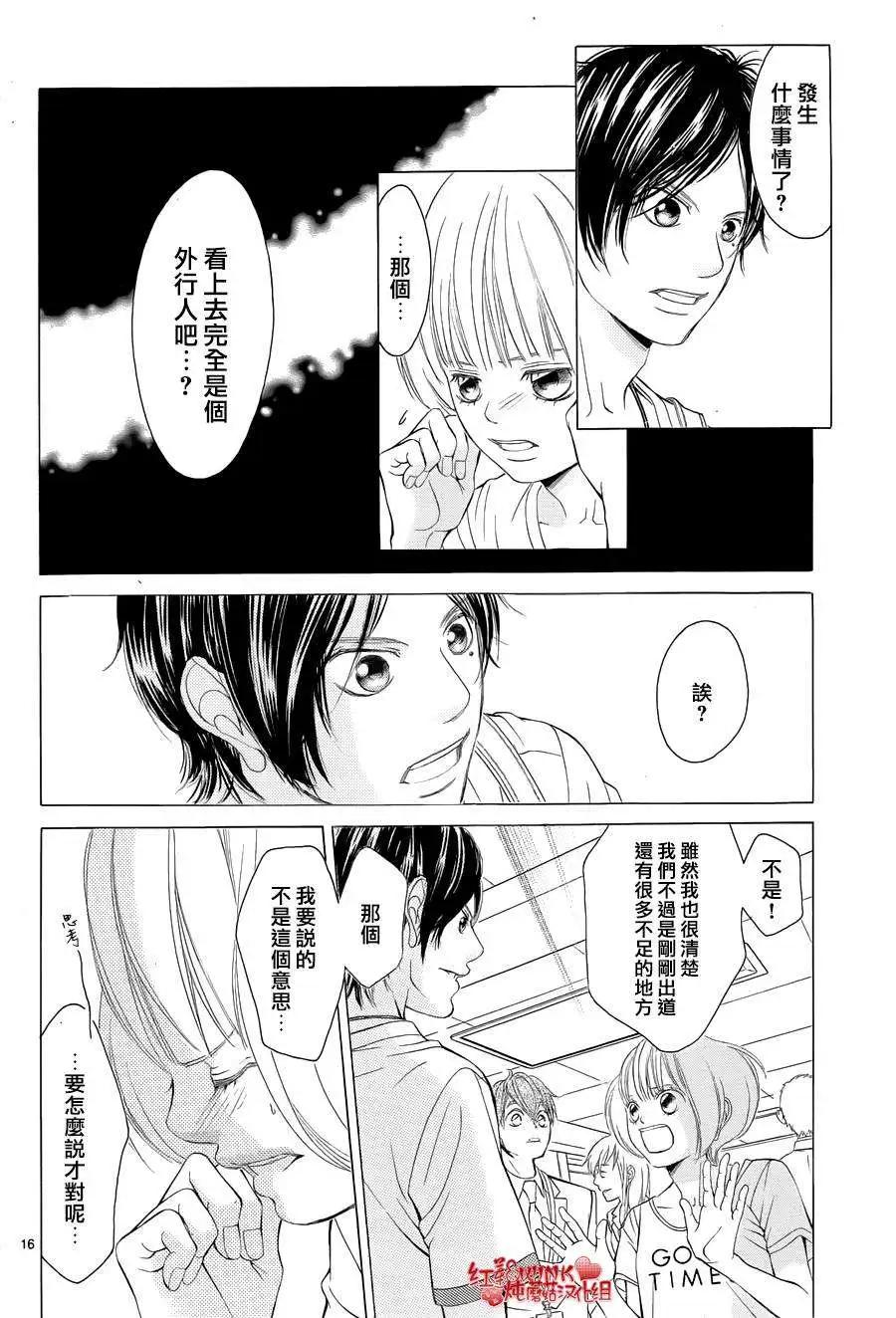 《爱上大话情人》第62回+番外 第16页