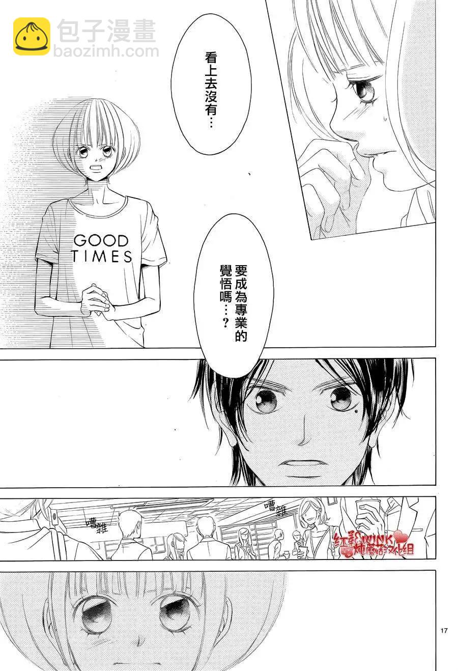 《爱上大话情人》第62回+番外 第17页