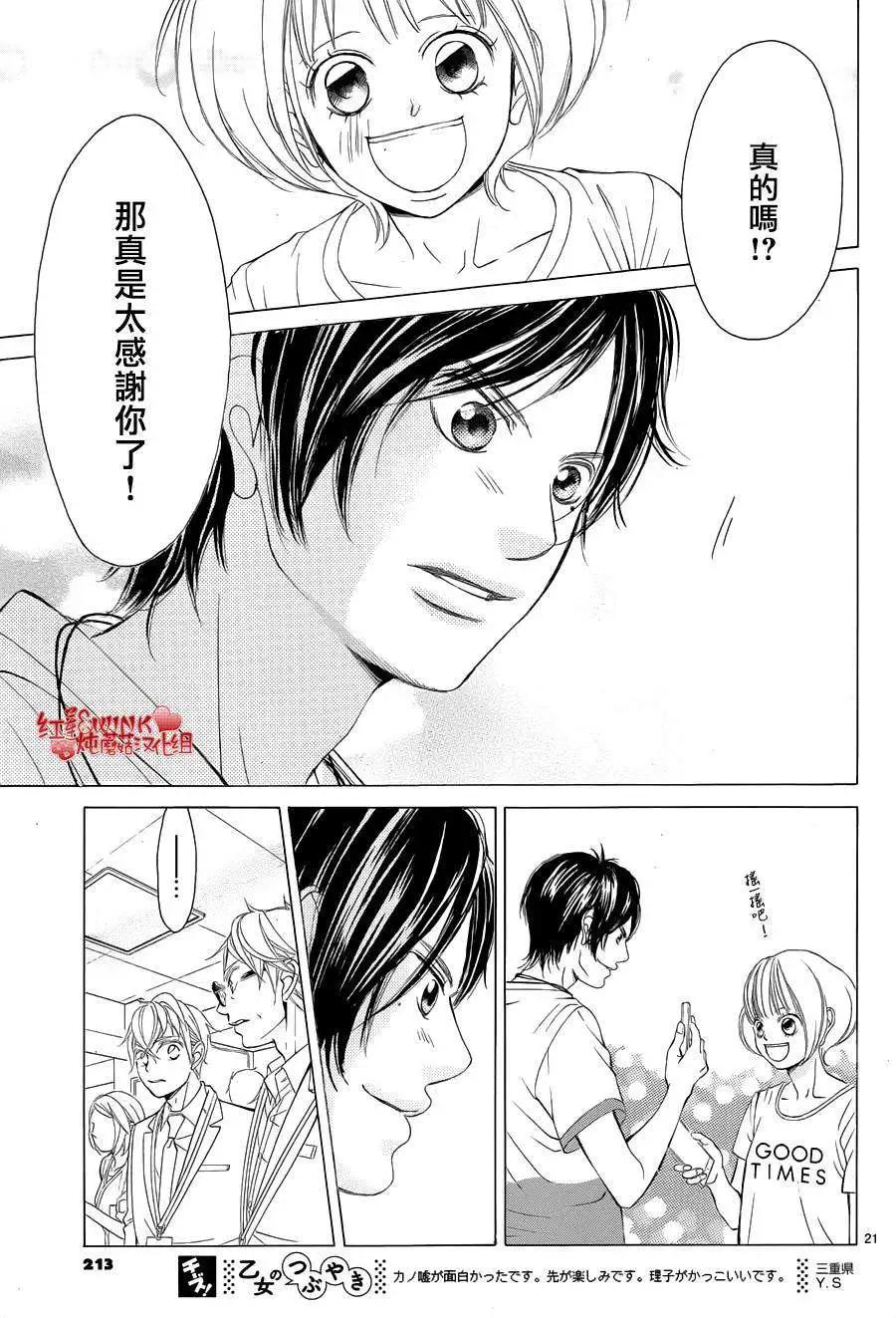 《爱上大话情人》第62回+番外 第21页