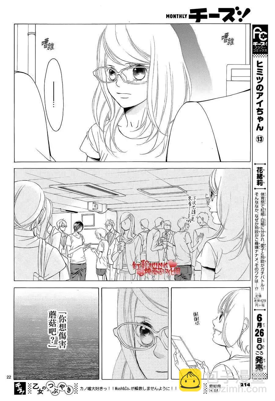 《爱上大话情人》第62回+番外 第22页