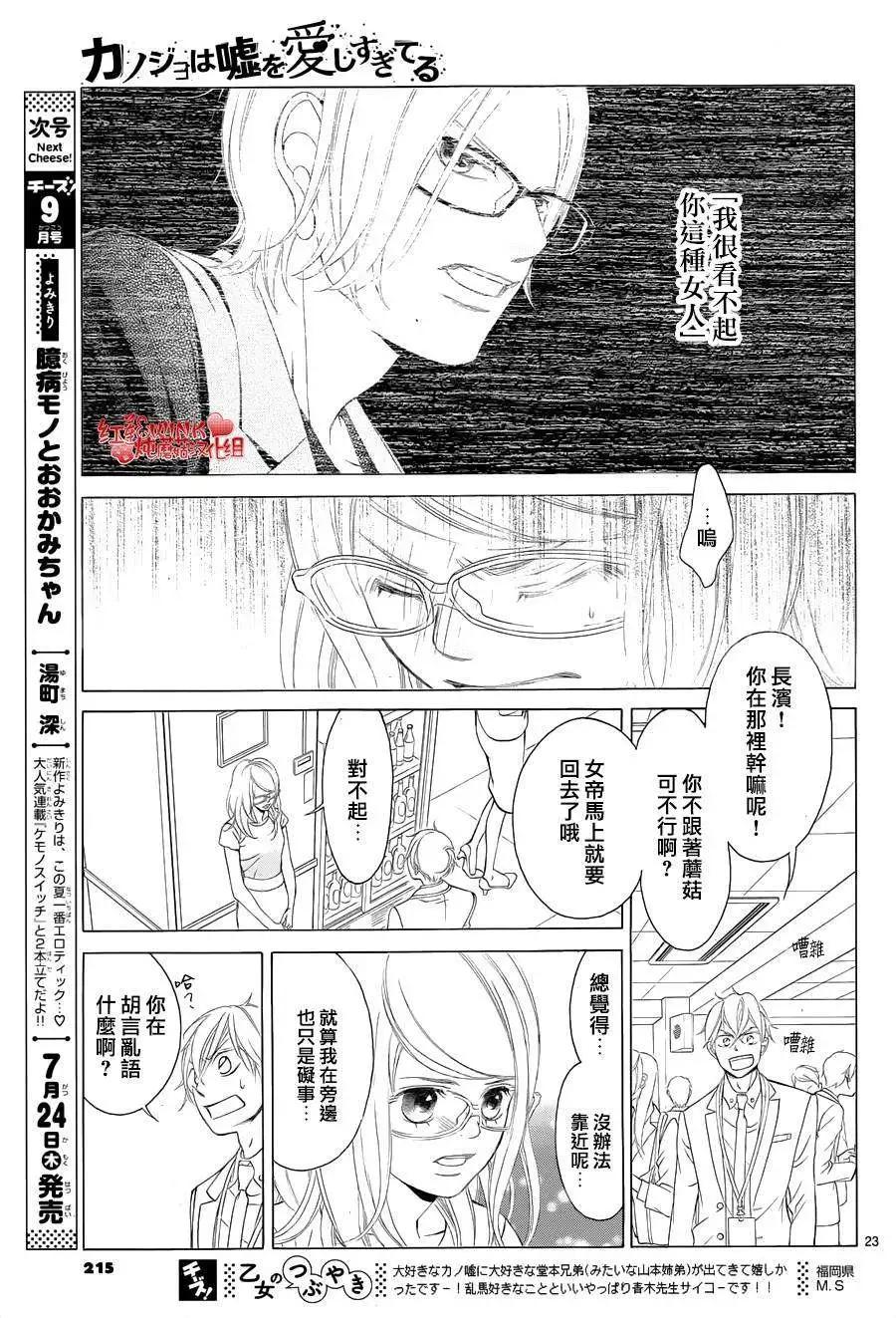 《爱上大话情人》第62回+番外 第23页