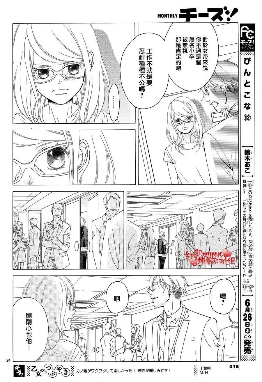 《爱上大话情人》第62回+番外 第24页