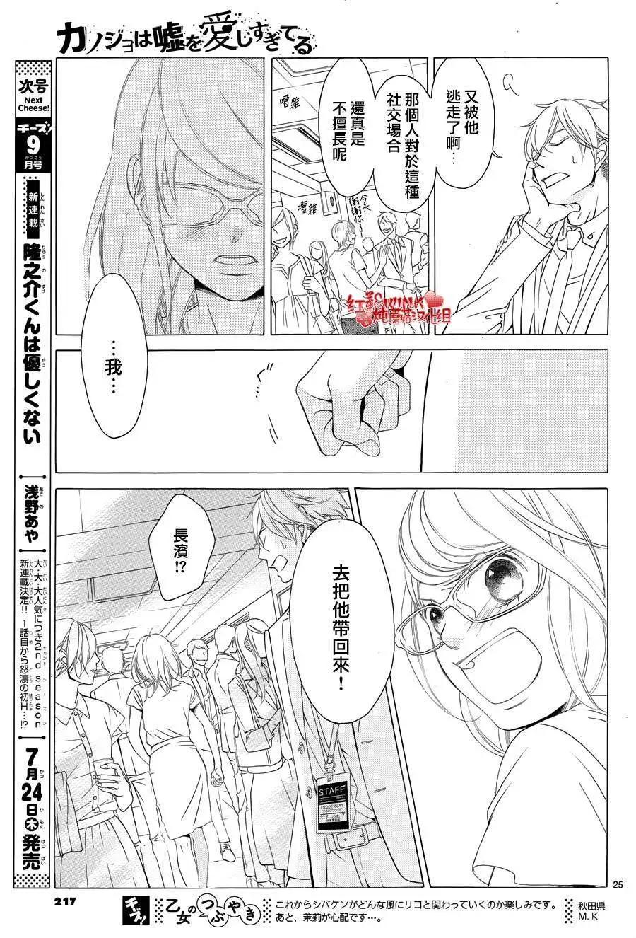 《爱上大话情人》第62回+番外 第25页