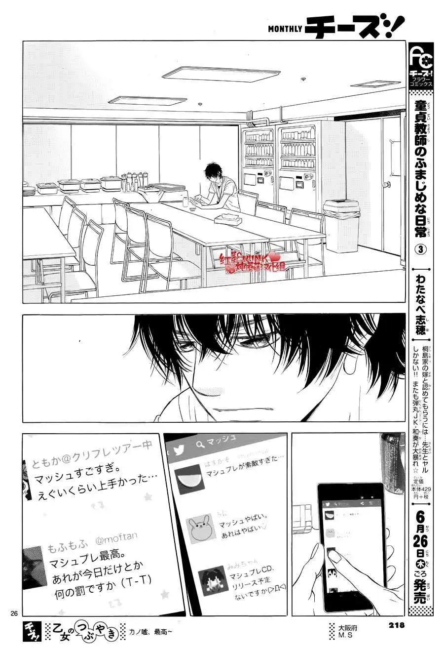 《爱上大话情人》第62回+番外 第26页