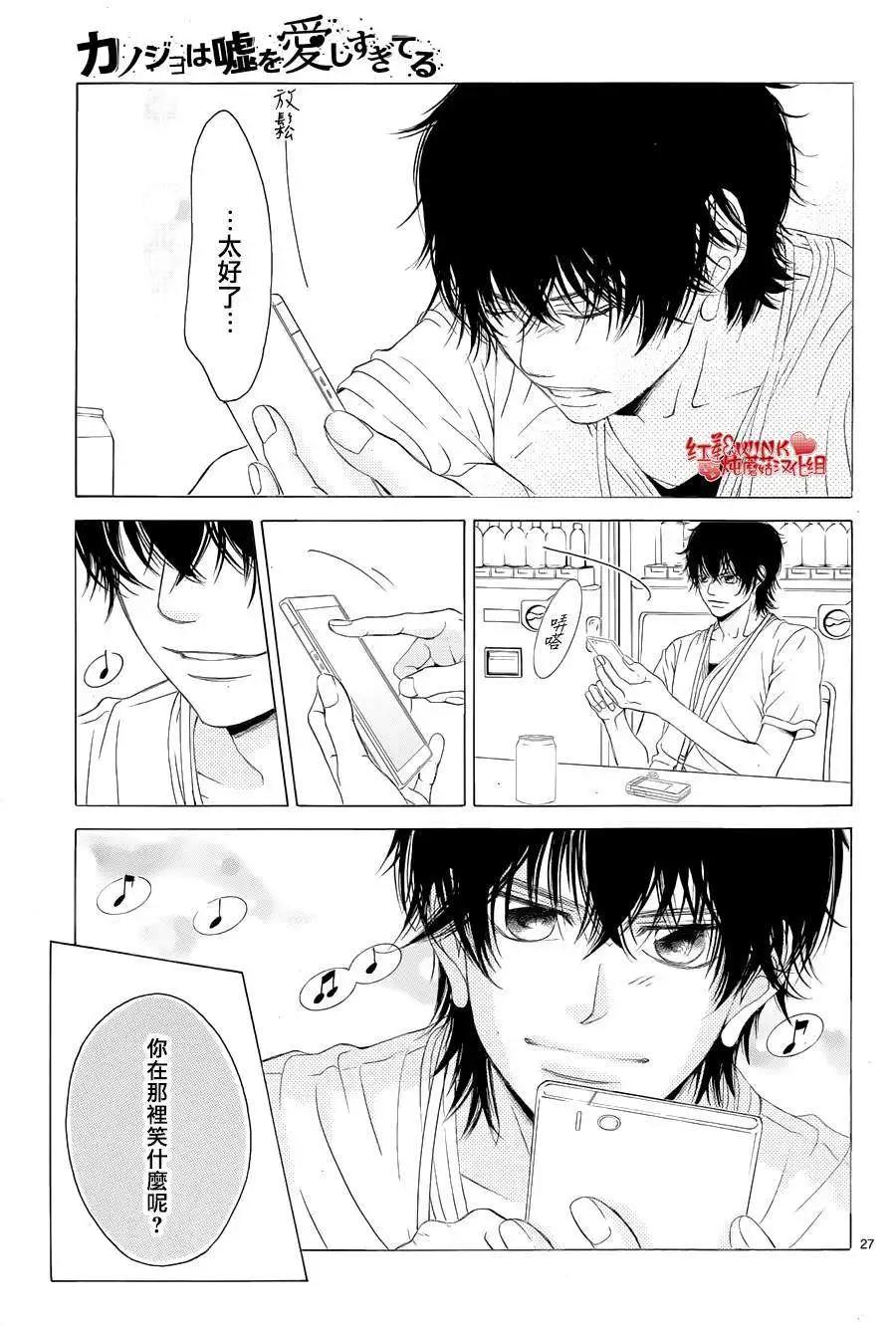 《爱上大话情人》第62回+番外 第27页