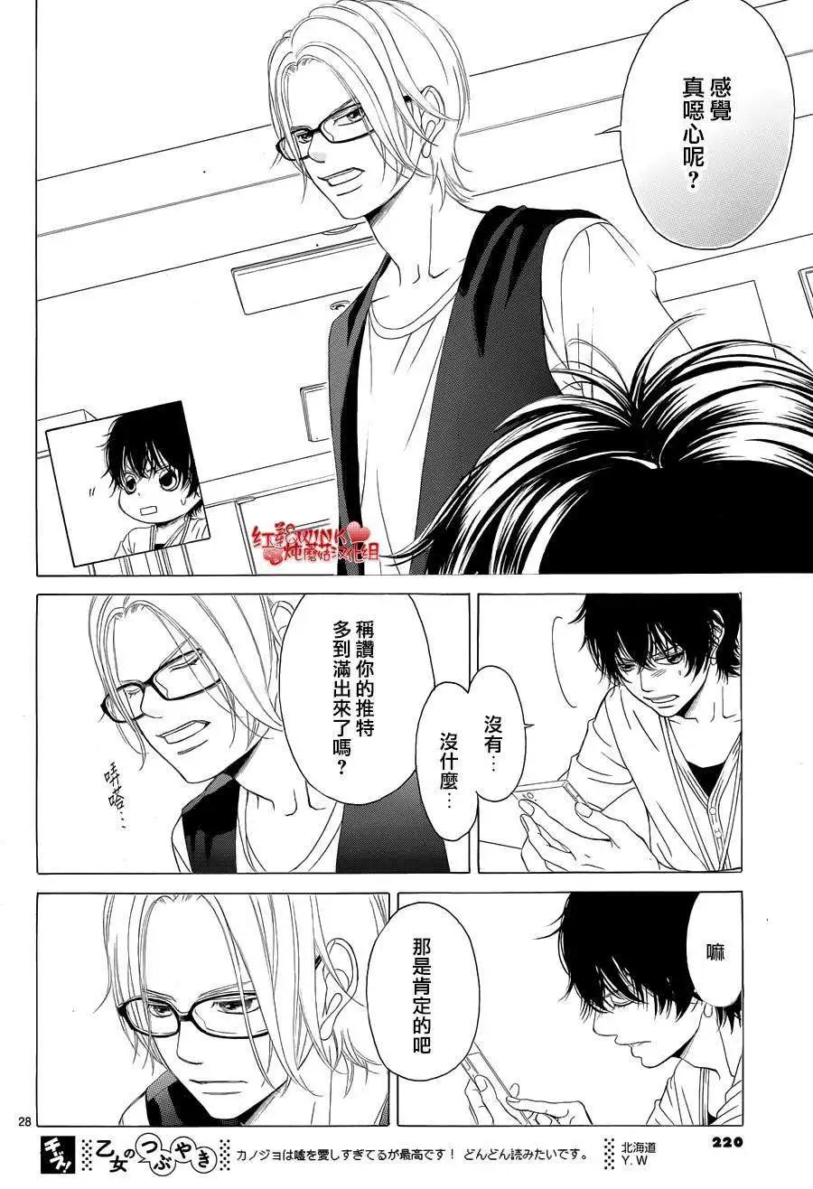《爱上大话情人》第62回+番外 第28页