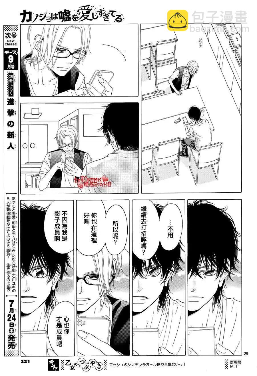 《爱上大话情人》第62回+番外 第29页