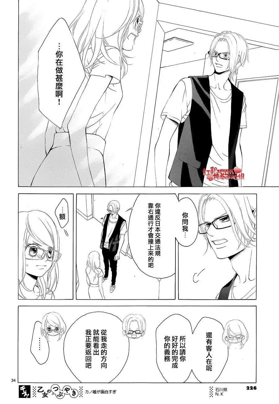 《爱上大话情人》第62回+番外 第34页