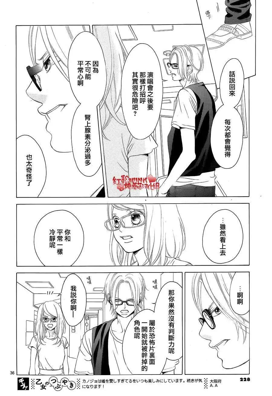《爱上大话情人》第62回+番外 第36页