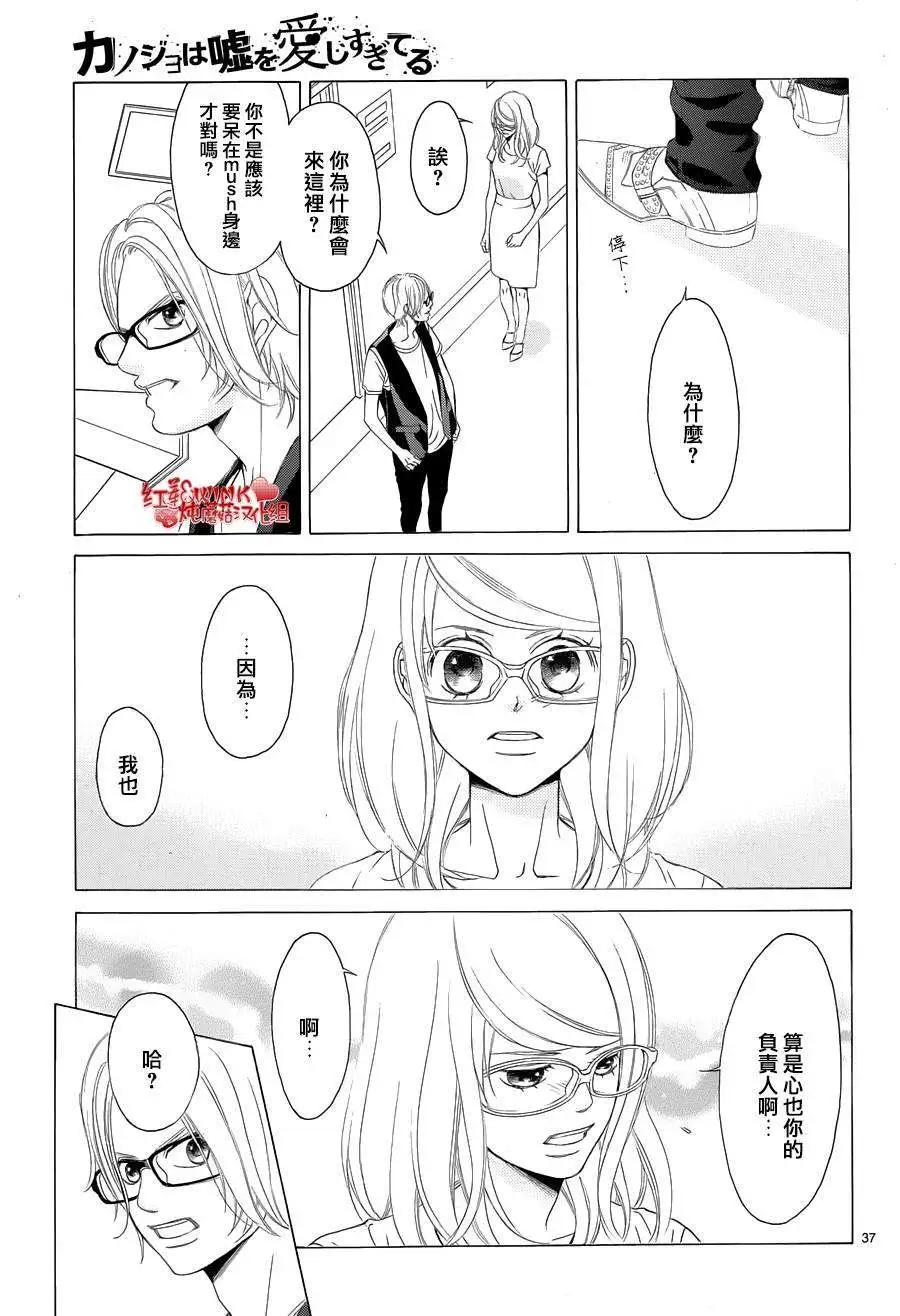 《爱上大话情人》第62回+番外 第37页