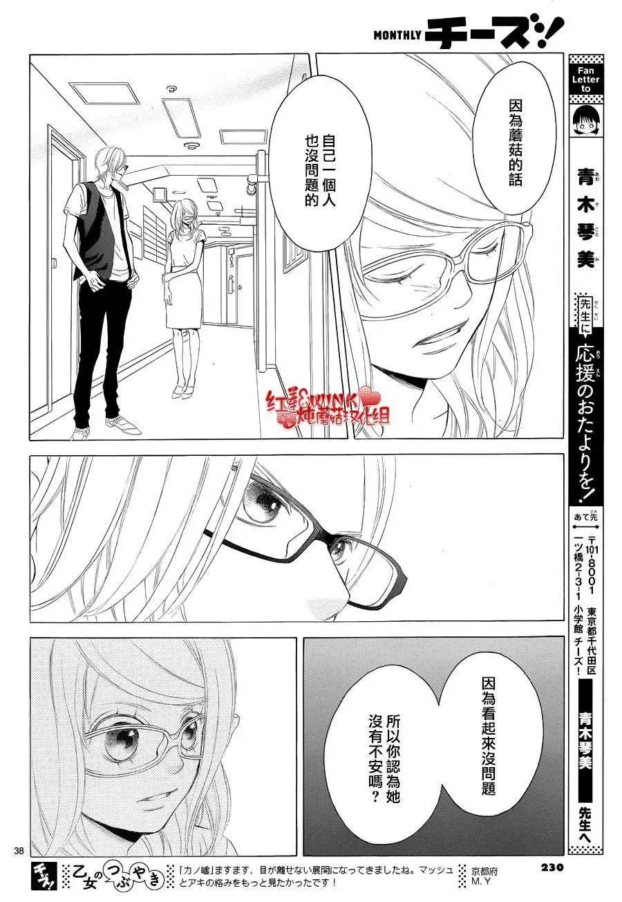 《爱上大话情人》第62回+番外 第38页