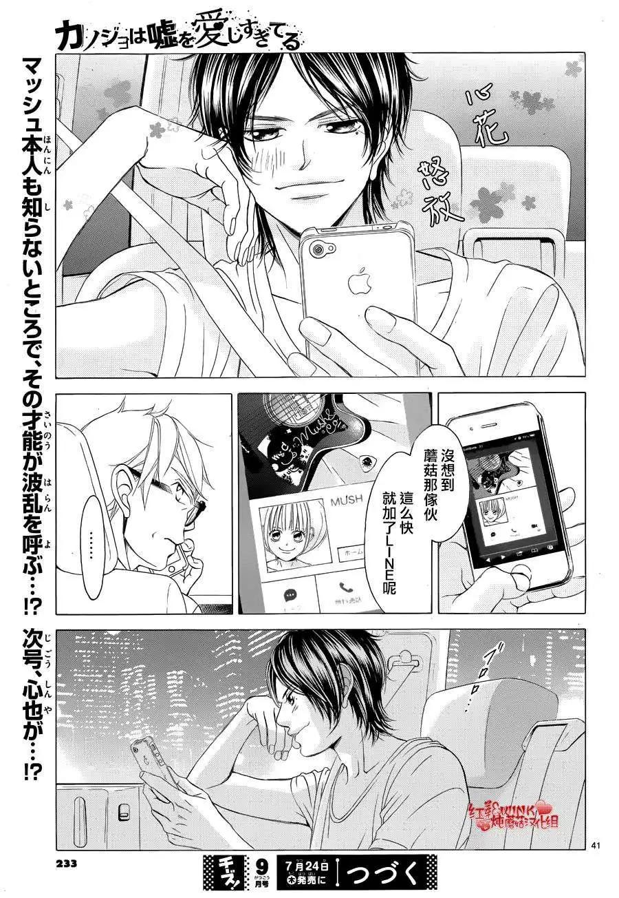 《爱上大话情人》第62回+番外 第41页