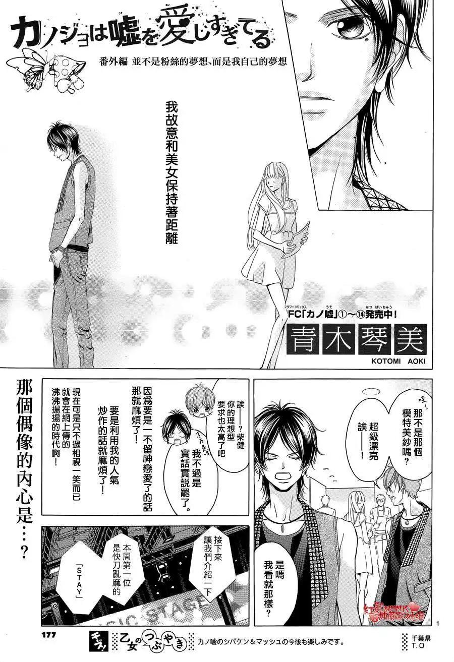 《爱上大话情人》第62回+番外 第42页