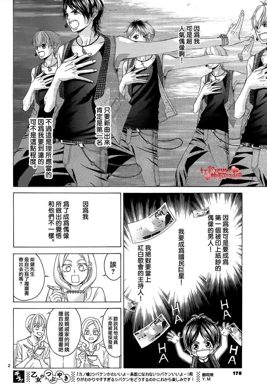 《爱上大话情人》第62回+番外 第43页