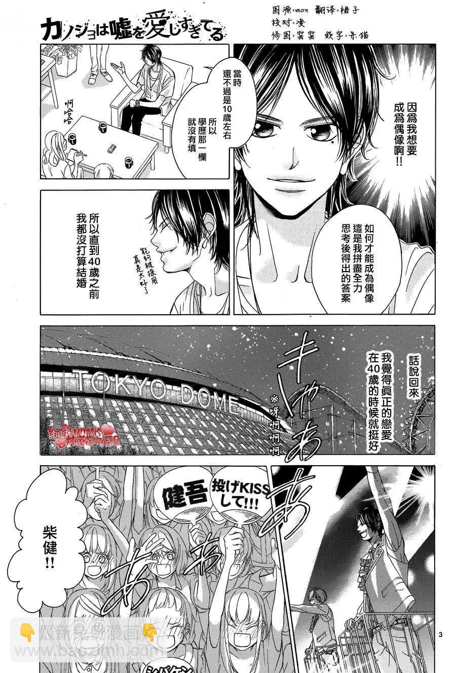 《爱上大话情人》第62回+番外 第44页