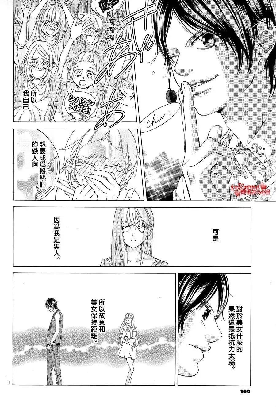 《爱上大话情人》第62回+番外 第45页