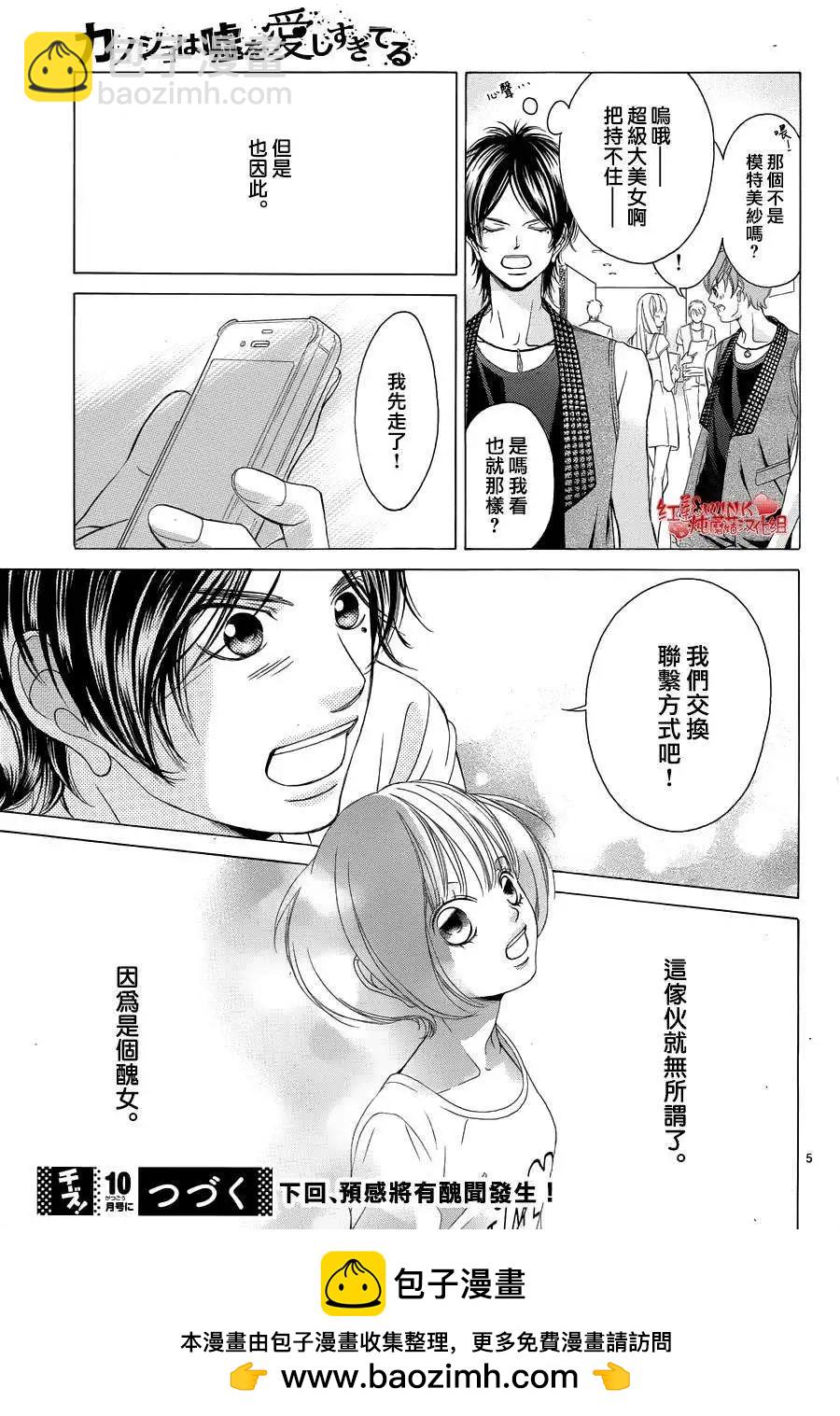《爱上大话情人》第62回+番外 第46页