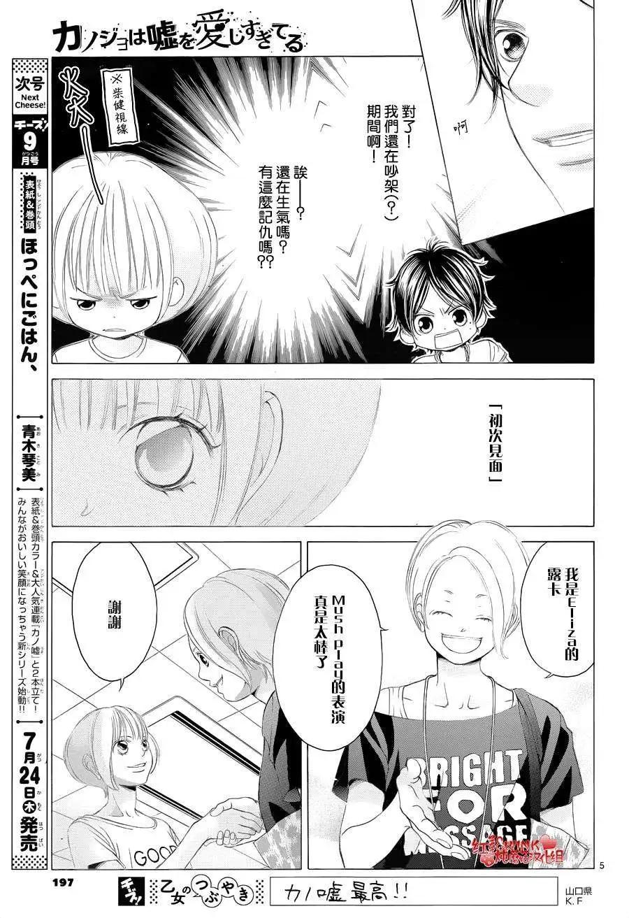 《爱上大话情人》第62回+番外 第5页