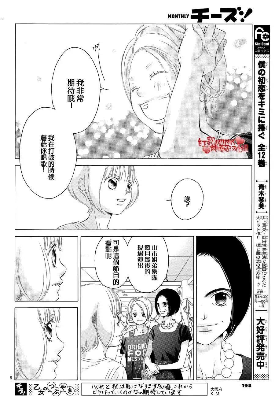《爱上大话情人》第62回+番外 第6页